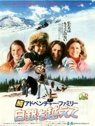The Further Adventures of the Wilderness Family - Japanese Movie Poster (xs thumbnail)