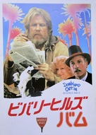 Down and Out in Beverly Hills - Japanese Movie Poster (xs thumbnail)