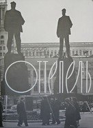 &quot;Ottepel&quot; - Russian Movie Poster (xs thumbnail)