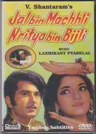 Jal Bin Machhli Nritya Bin Bijli - Indian Movie Cover (xs thumbnail)