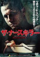Chicago Massacre: Richard Speck - Japanese Movie Cover (xs thumbnail)