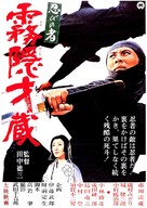 Shinobi no mono: zoku kirigakure Saizo - Hong Kong Movie Poster (xs thumbnail)