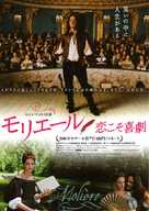 Moli&egrave;re - Japanese Movie Poster (xs thumbnail)