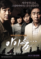 A-i-deul... - South Korean Movie Poster (xs thumbnail)
