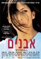 Avanim - Israeli Movie Poster (xs thumbnail)