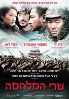 Tau ming chong - Israeli Movie Poster (xs thumbnail)