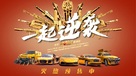 Vanguard - Chinese Movie Poster (xs thumbnail)