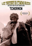 Chermeni - French DVD movie cover (xs thumbnail)