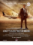 Left Behind - Russian Movie Poster (xs thumbnail)
