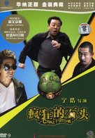 Feng kuang de shi tou - Chinese DVD movie cover (xs thumbnail)