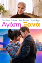 Love Again - Greek Video on demand movie cover (xs thumbnail)