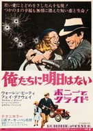 Bonnie and Clyde - Japanese Movie Poster (xs thumbnail)