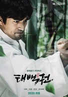 Tae-baeg-gwon - South Korean Movie Poster (xs thumbnail)