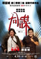 Conspirators - Taiwanese Movie Poster (xs thumbnail)