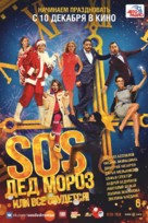 SOS, Ded Moroz ili Vse sbudetsya! - Russian Movie Poster (xs thumbnail)