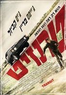 Transit - Israeli Movie Poster (xs thumbnail)