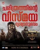 Marakkar: Arabikadalinte Simham - Indian Movie Poster (xs thumbnail)