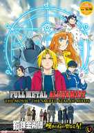 Fullmetal Alchemist: Milos no Sei-Naru Hoshi - Malaysian DVD movie cover (xs thumbnail)