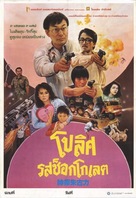 Shen tan zhu gu li - Thai Movie Poster (xs thumbnail)