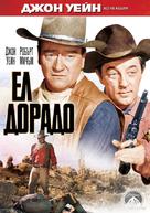 El Dorado - Bulgarian Movie Cover (xs thumbnail)