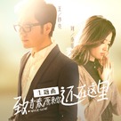 Never Gone - Chinese Movie Poster (xs thumbnail)