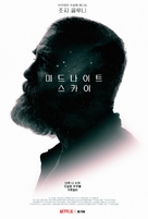 The Midnight Sky - South Korean Movie Poster (xs thumbnail)
