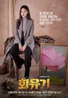 &quot;Hwayugi&quot; - South Korean Movie Poster (xs thumbnail)