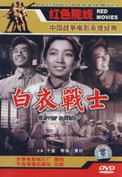 Bai yi zhan shi - Chinese Movie Cover (xs thumbnail)