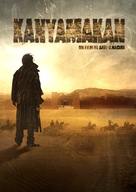 Kanyamakan - Moroccan Movie Poster (xs thumbnail)