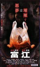 Tomie - Japanese Movie Poster (xs thumbnail)