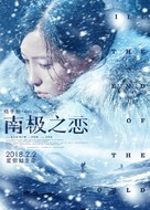 Nan ji jue lian - Chinese Movie Poster (xs thumbnail)