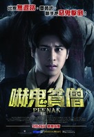 Pee Nak - Hong Kong Movie Poster (xs thumbnail)