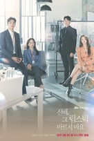 &quot;Sunbae, Geu Libseutik Bareujimayo&quot; - South Korean Movie Poster (xs thumbnail)