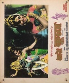 Hare Krishna - Indian Movie Poster (xs thumbnail)