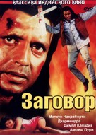 Saazish - Russian DVD movie cover (xs thumbnail)