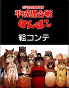 Heisei Tanuki Gassen Ponpoko Cover