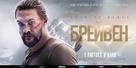 Braven - Ukrainian Movie Poster (xs thumbnail)