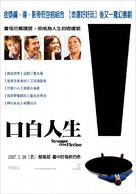 Stranger Than Fiction - Taiwanese poster (xs thumbnail)