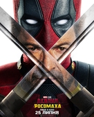 Deadpool &amp; Wolverine - Ukrainian Movie Poster (xs thumbnail)