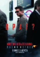 Mission: Impossible - Rogue Nation - Russian Movie Poster (xs thumbnail)