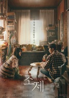 Jos&eacute;e - South Korean Movie Poster (xs thumbnail)