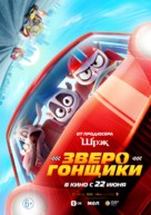 Rally Road Racers - Russian Movie Poster (xs thumbnail)