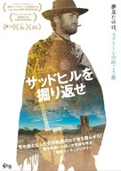Sad Hill Unearthed - Japanese Movie Poster (xs thumbnail)