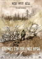 Epizoda u zivotu beraca zeljeza - Greek Movie Poster (xs thumbnail)