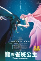 Belle: Ryu to Sobakasu no Hime - Taiwanese Movie Poster (xs thumbnail)