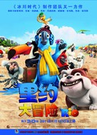 Rio - Chinese Movie Poster (xs thumbnail)