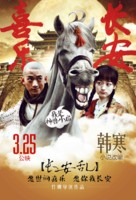 Xi le chang an - Chinese Movie Poster (xs thumbnail)