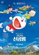 Eiga Doraemon: Nobita no shin ky&ocirc;ry&ucirc; - South Korean Movie Poster (xs thumbnail)