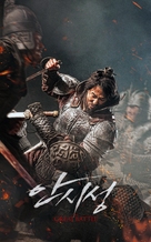 Ansisung - South Korean Movie Poster (xs thumbnail)