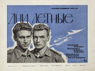 Dni lyotnye - Russian Movie Poster (xs thumbnail)